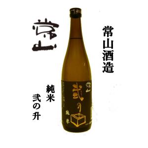 常山酒造（福井市）　常山　純米酒　弐の升　７２０ｍｌ｜honda-saketen