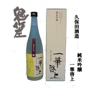 久保田酒造（福井県坂井市）　純米吟醸　一筆啓上　７２０ｍｌ｜honda-saketen