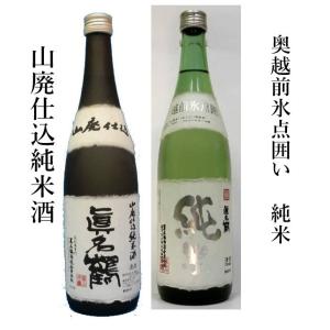 真名鶴酒造（福井県大野市）　真名鶴　純米酒　奥越前氷点囲い　＋山廃仕込純米酒　７２０ｍｌ　2本セット