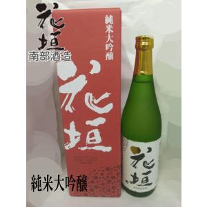 南部酒造(福井県大野市)　花垣　純米大吟醸　720ml