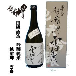 田邊酒造(福井県永平寺町)　吟醸純米　越前岬　雪舟　720ml