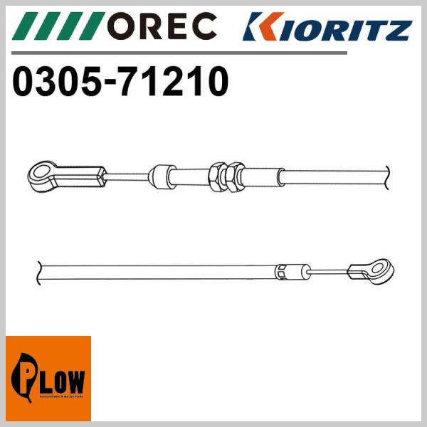 「部品・交換パーツ」 後進ワイヤー ［オーレック SP300 SP300A 共立 AZ300 AZ3...