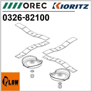 替刃 バーナイフ(※1枚) ［オーレック SP851 SP850B SP650A SP650 共立