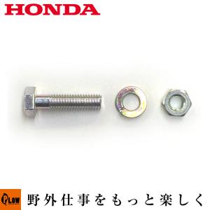ホンダ（HONDA） ホンダ除雪機 オーガ シャーボルト 2個セット HS555