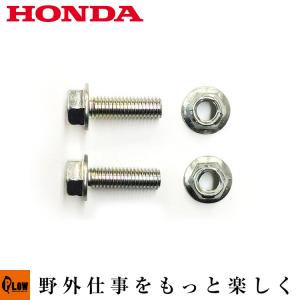 HS55 オーガ　送料込み ホンダ（HONDA） ホンダ純正パーツ シャーボルト2個セット 対応機種