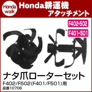 ホンダ（HONDA） F530用 スパイラルローター用抵抗棒 F402・F401・F501