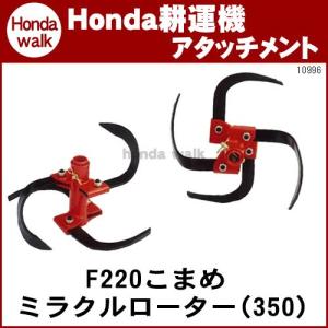 ホンダ（HONDA） こまめ用 ミラクルローター 720用 爪交換セット : HTS