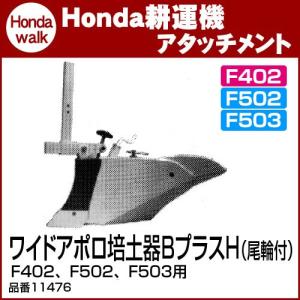 ホンダ（HONDA） 耕運機 パンチ F503JAH ローター・抵抗棒なし仕様