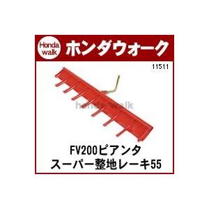 ホンダ（HONDA） 耕うん機用 キャリースタンド一式 FV200 ピアンタ 用