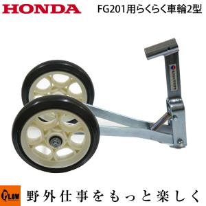 ホンダ（HONDA） ホンダ耕うん機 アタッチメント プチなFG201用