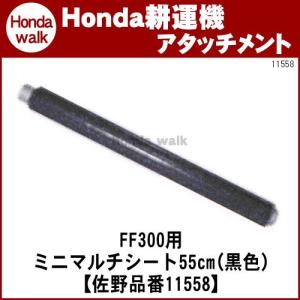 ホンダ（HONDA） ホンダ耕うん機 アタッチメント サラダFF300除草作業