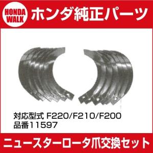 ホンダ（HONDA） ピアンタ FV200 標準ローターセット : HTSショップ