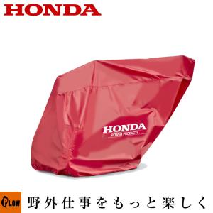 ホンダ純正　中型除雪機　保管用カバー ホンダ（HONDA） ホンダ除雪機純正保管用カバー ボディカバー HSS655c