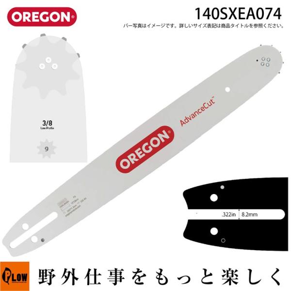 OREGON オレゴン チェンソー用ガイドバー  アドバンスカット 3/8" 140SXEA074 ...