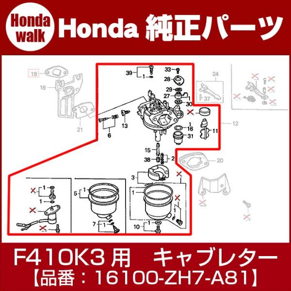 ホンダ純正部品F410K3用キャブレターASSY（BE12G）「16100-ZH7-A81」