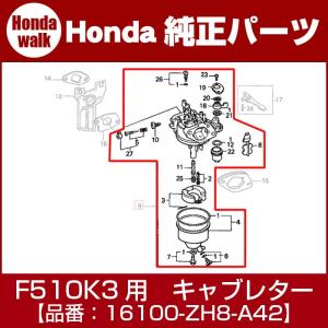 ホンダ（HONDA） ホンダ純正部品F410K3用キャブレターASSY（BE12G