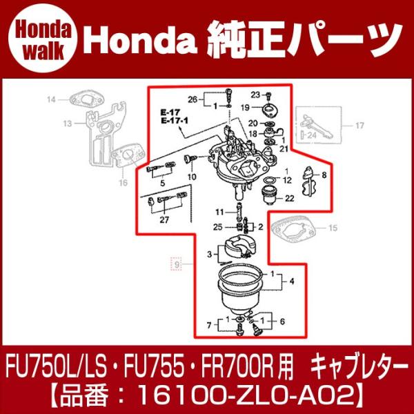 ホンダ純正部品FU750L/LS,FU755/FR700R用キャブレターASSY（BE64H）「16...