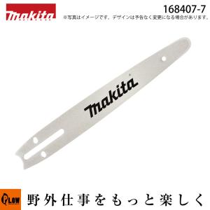 「6月1日はP5倍」チェーンソー マキタ純正部品　ガイドバー25cm　「品番168407-7」｜honda-walk