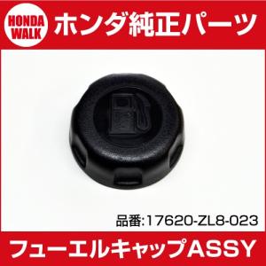 ホンダ純正パーツ　フューエルキャップASSY　ホンダ耕うん機　芝刈機　草刈機　他　V型エンジン対応