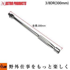 アストロプロダクツ（ASTROPRODUCTS） 【ハンドツール/ラチェット等