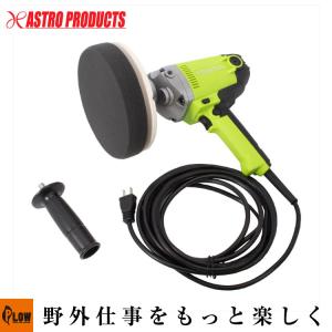 アストロプロダクツ（ASTROPRODUCTS） 「研磨・切削」AP DC18V 充電式
