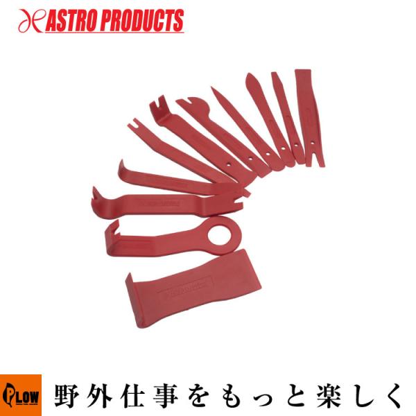【ハンドツール】 AP トリムリムーバーセット (11本組)「工具」「DIY」 [アストロプロダクツ...