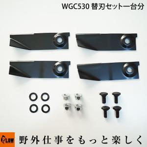 プラウ WGC530 替刃セット一台分 PLOW 草刈り機 替え刃【20723-10001】｜honda-walk
