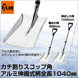 浅野木工所 カチ割りスコップ角 ＃2 アルミ伸縮式柄全長1040mm 22125｜honda-walk