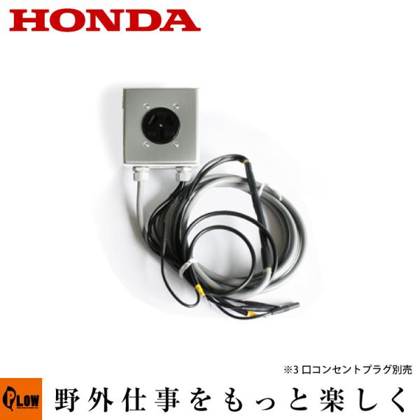 【販売終了】発電機オプション　EU26i用並列運転接続キット　「32360-Z28-C02」