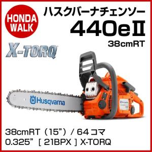 チェーンソー ハスクバーナ エンジン チェンソー 440e2 38cmRT｜honda-walk