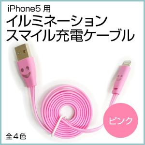 iPhone5用 イルミネーション スマイル充電ケーブル ピンク｜honda-walk