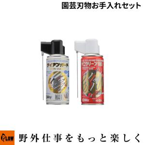 「6/19〜P5%」「Silky シルキー」園芸刃物お手入れセット(003-18/ガーデニング/メンテナンス用品/ヤニ除去/防錆/浸透潤滑)
