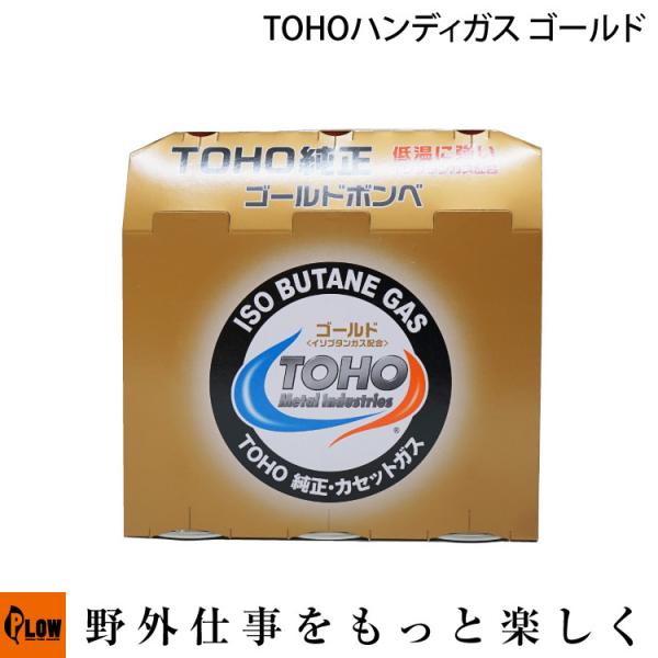 【ポイント5倍◆5月1日限定】 ホンダ指定カセットボンベ TOHO ハンディガス ゴールド 東邦金属...