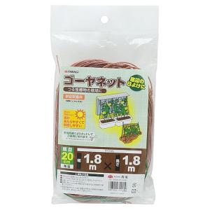 「6月1日はP5倍」ゴーヤネット　20cm角目　1.8×1.8m　　「園芸　ガーデニング」「4907052729254」｜honda-walk