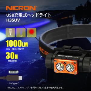 Nicron H35UV UV付ヘッドライト1...の詳細画像2