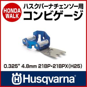 ハスクバーナ（Husqvarna） チェーンソー 目立てキット 0.325インチ