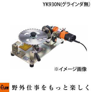 刈刃研磨機 チップソー用 YK-930N グライ...の商品画像