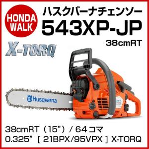 ハスクバーナ（Husqvarna） 「数量限定目立てキット付き」チェーンソー