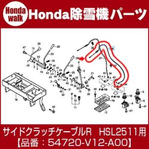 ホンダ（HONDA） ホンダ除雪機純正パーツ メインクラッチケーブル 対応 