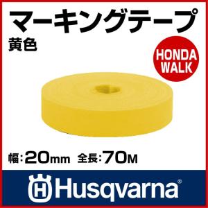 チェーンソー ハスクバーナ マーキングテープ 黄色 【生産待ち商品】｜honda-walk