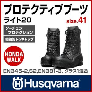 チェーンソー ハスクバーナ プロテクティブ・ブーツライト20 41 【生産待ち商品】｜honda-walk