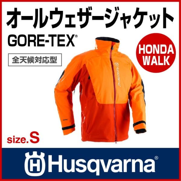 チェーンソー ハスクバーナ オールウェザージャケット GORE-TEX S 【生産待ち商品】