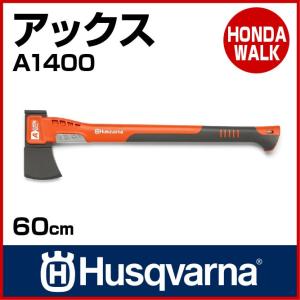 「6月1日はP5倍」チェーンソー ハスクバーナ 小型薪割り斧・薄刃 アックスA1400 「生産待ち商品」｜honda-walk