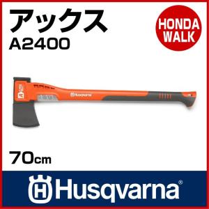 チェーンソー ハスクバーナ 薪割り斧・薄刃  アックスA2400 【生産待ち商品】｜honda-walk