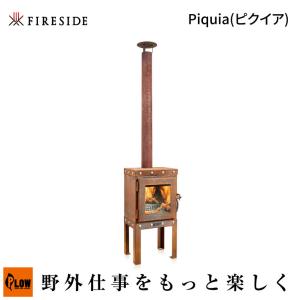 Fireside ファイヤーサイドPiquia ピクイア 78101 アウトドア用品 テラスストーブ コンパクト