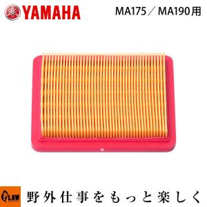 ヤマハ純正 エアクリーナー エレメント プラウ芝刈り機 GC480 GC530 WGC530 搭載 MA175 MA190 用 7JD-E4451-00