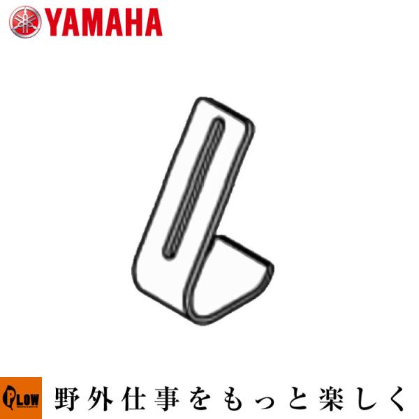 ヤマハ純正部品 除雪機 スキッド 「7T0-R1517-00」1個入り