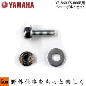 5月1日はP5倍」ヤマハ除雪機 純正部品 インペラボルトセット 5月1日はP5倍」ヤマハ除雪機 純正部品 インペラボルトセット