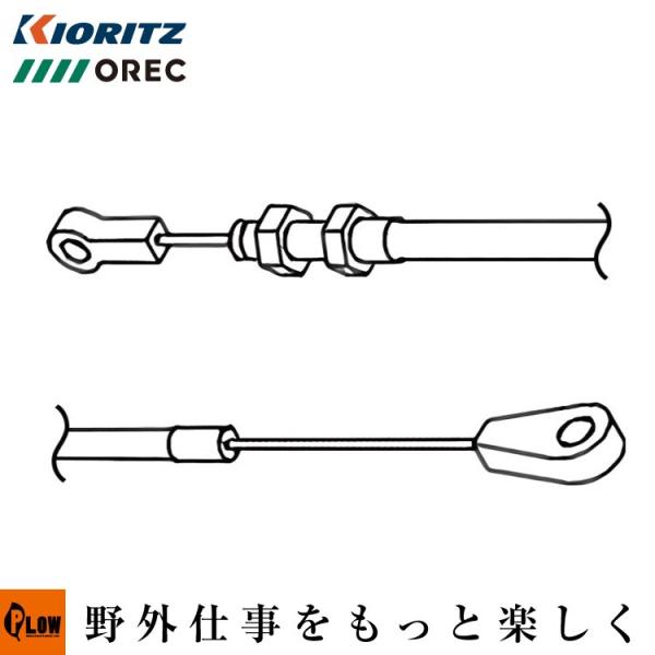 走行ワイヤ―　交換用 部品 パーツ 消耗品　83-1035-932-10