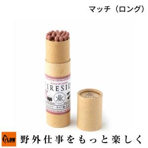 Fireside　ファイヤーサイドマッチ（ロング） (96005　アウトドア　キャンプ用品)